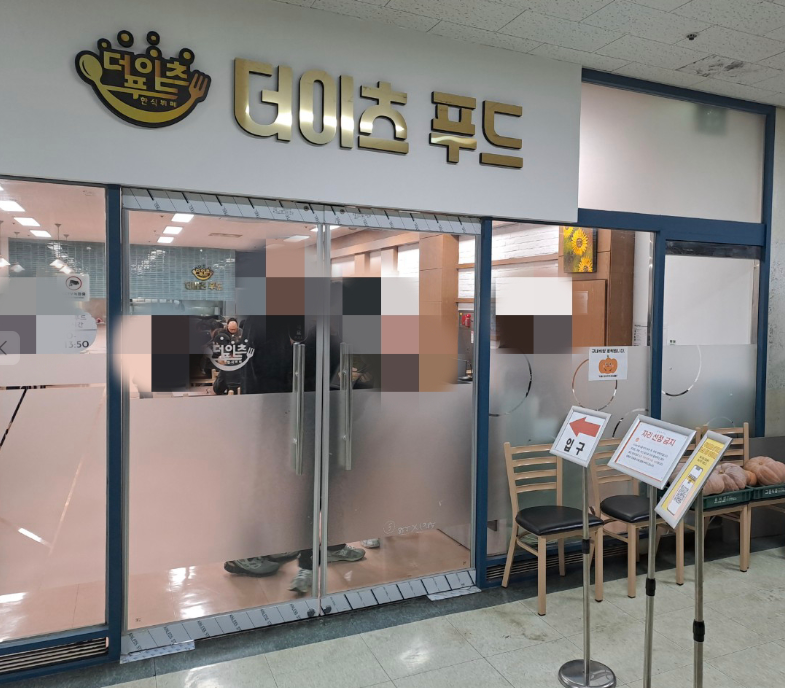 더이츠푸드 대표 이미지