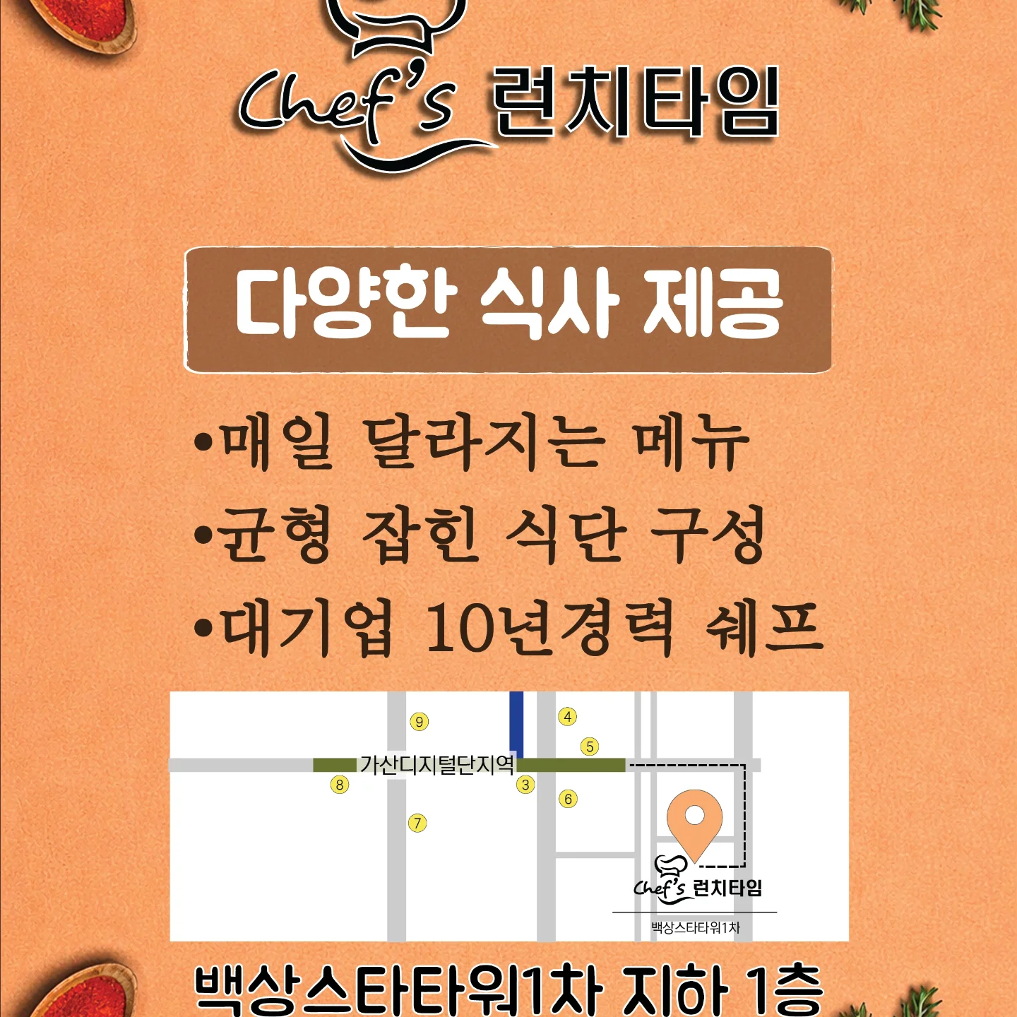 쉐프의런치타임 대표 이미지