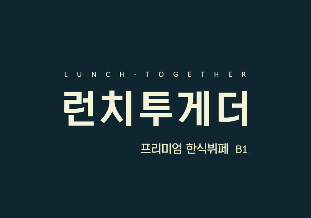 런치투게더 대표 이미지