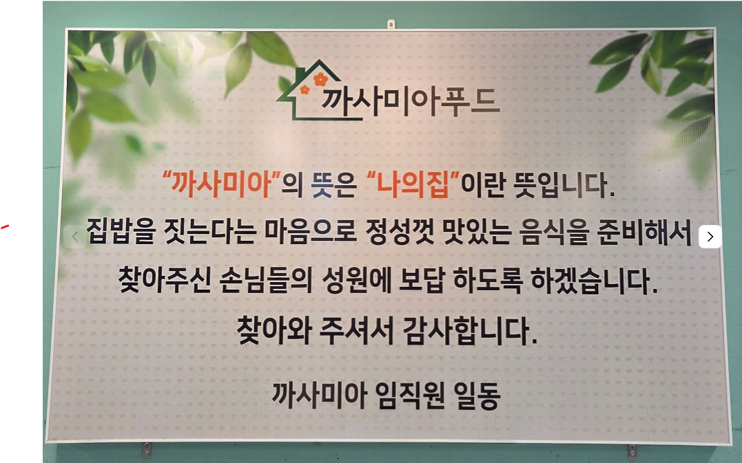 까사미아푸드 대표 이미지
