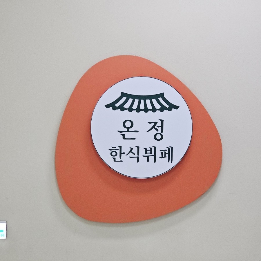 온정 대표 이미지