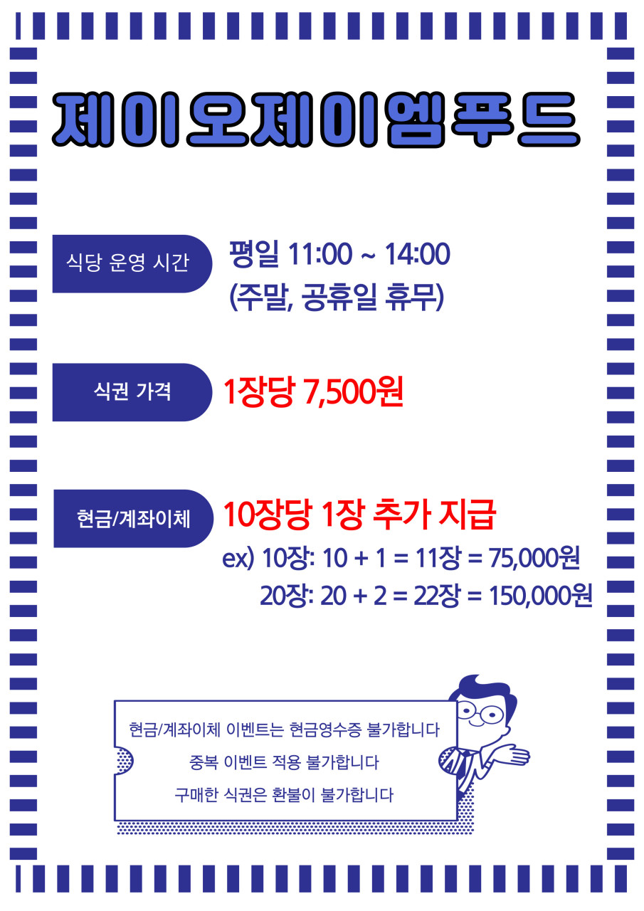 제이오제이엠푸드 대표 이미지