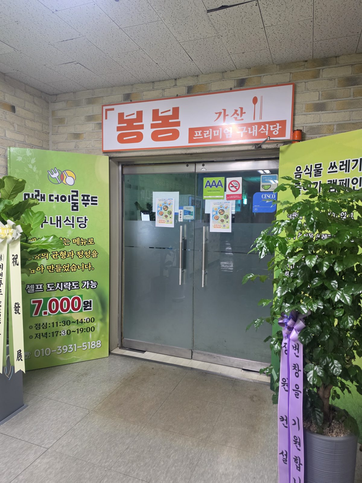 봉봉가산 대표 이미지