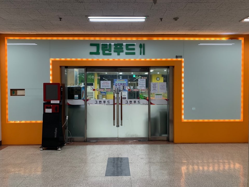 그린푸드 대표 이미지