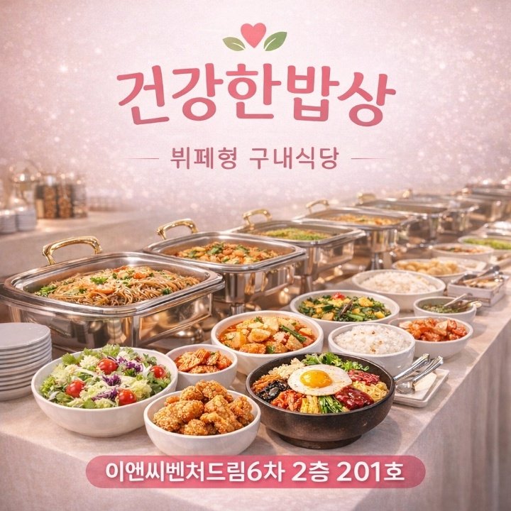 건강한밥상 대표 이미지