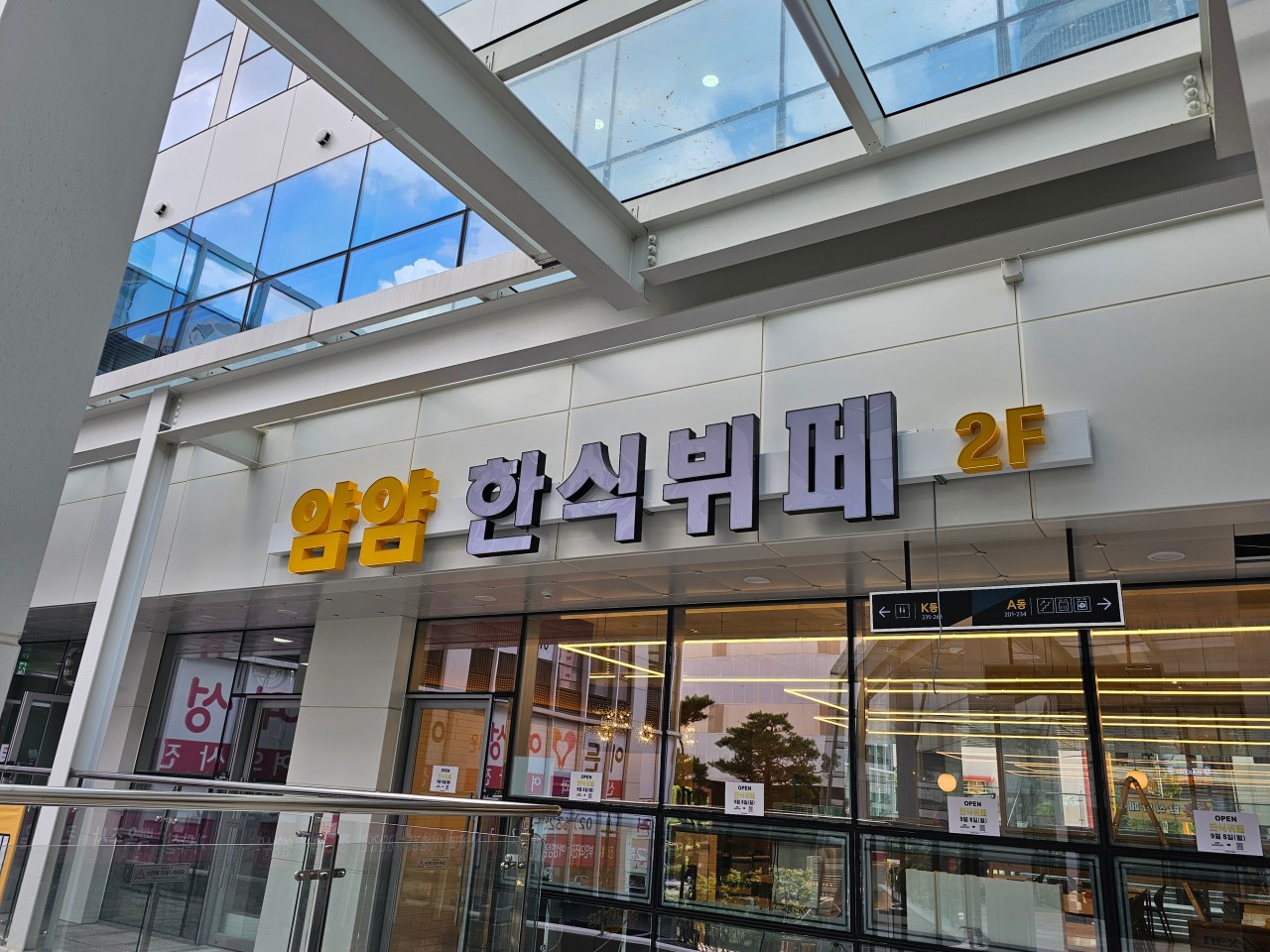 얌얌한식뷔페 대표 이미지