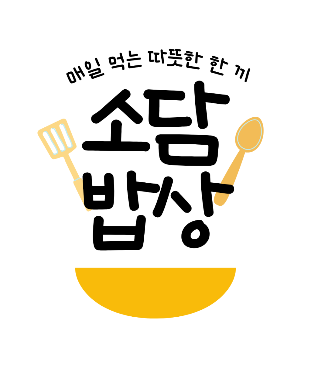 소담밥상 대표 이미지