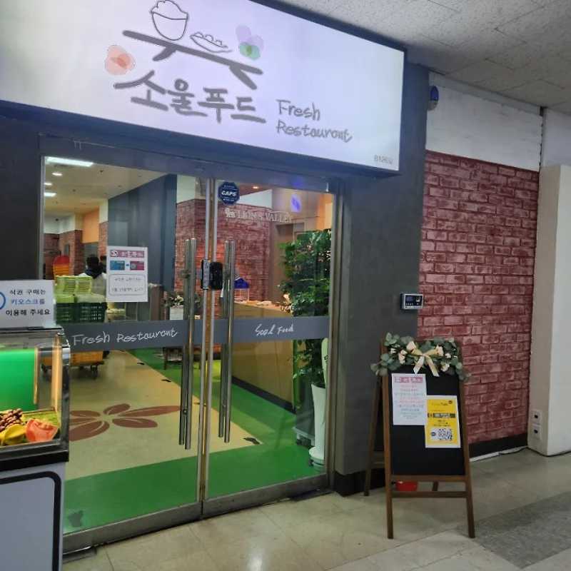 더소울푸드 대표 이미지